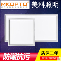 Zhejiang Meike integrated ceiling led panel lamp kitchen and bathroom lamp 300x300x600 aluminum gusset lamp recessed lamp