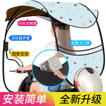 Electric motorcycle rainproof canopy canopy new sunscreen rainproof parasol Battery windshield thickened umbrella carport