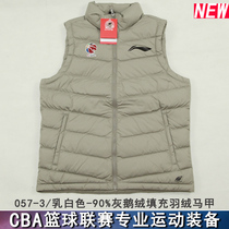 Gongchen Sports Li Ning sponsored the CBA Basketball League 19-20 years 90% gray goose down filled ultra-light down vest