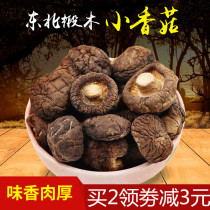 Northeast specialty shiitake mushrooms dry goods Basswood small shiitake mushrooms super thick meat money mushrooms farm mushrooms 250g bulk mushrooms