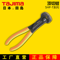 TAJIMA Japanese field island top cut pliers 55CR-MO steel 7 inch 10 inch SHP-T series