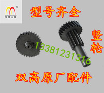 Double high rhinestone original gear accessories 220F vertical wheel original boutique real shot direct Shijiazhuang City model complete