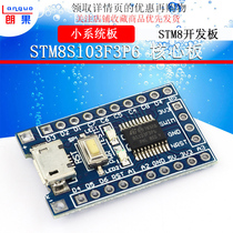 STM8 development board Minimum System board core board STM8S103F3P6 core board