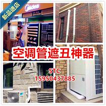 Outdoor decorative wall casing beautification decoration corner outdoor unit air conditioning air conditioning tube shielding decoration beautiful x creative