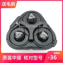 Philips shaver center seat base accessories S5000 S5077 S5078 S5079 S5080 S5090