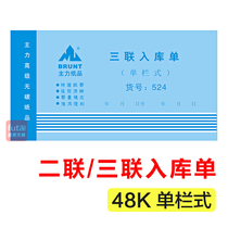 Main double triple receipt form 48K triple receipt document material product entry document no carbon copy