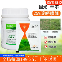 Guoguang zolidines sirosyl pesticide summer lawn herbicide Ma Tang Xiangaconite water peanut net weed root