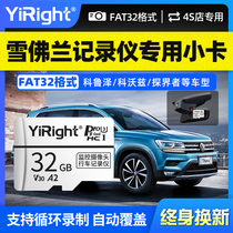 Chevrolet original driving recorder memory dedicated card 32G high-speed storage card pioneer exploration of the world Cruzekovoz creative car SD big card FAT32 format TF card