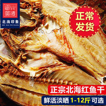 Authentic Beihai specialty deep-sea red fish dry goods 500g super light drying air-dried no gift box nationwide