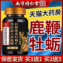 Nanjing Tongrentang Oyster Tablets Ginseng Deer Whip Tablets Maca Peptides Mens Non-Health Supplements Kidney Black Truffle WD