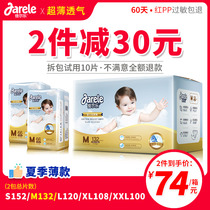 Jialle diapers M men and women baby baby diapers are not wet Ultra-thin breathable wholesale dry economy diapers