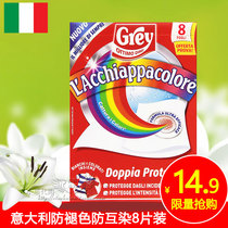 Italy imported GREY anti-fading anti-dyeing laundry suction color suction paper to prevent mutual infection 8 pieces