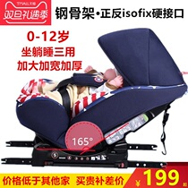 Car child safety seat 360 positive and negative ISOFIX hard interface 0-4-12-year-old newborn sitting and lying adjustable