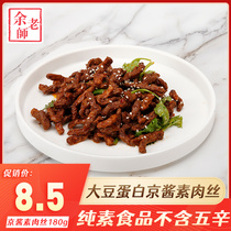 Yu teacher spicy shredded pork 180g vegetarian vegan vegan food fish fish fragrant Jing sauce artificial meat FAI bean products