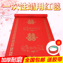 Red carpet disposable wedding wedding red carpet opening ceremony festive thickened non-woven carpet