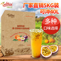 Dexin Zhen selection concentrated juice Passion fruit juice High-power concentrated drink thick pulp Water bar milk tea shop with 5kg box