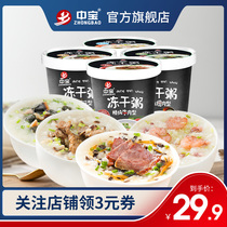 (Zhongbao Freeze-dried Instant Porridge) Boil-free instant breakfast Porridge Lazy supper Supper meal replacement Convenient food