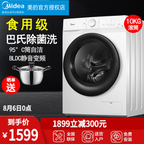 Midea Midea 10kg drum washing machine frequency conversion automatic large capacity elution MG100V11D