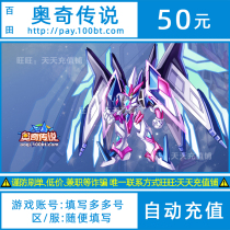 Duodoka 50 yuan Aoqi Legend Austrian Dollar 50 yuan Aoqi Legend VIP5 Months Automatic Recharge