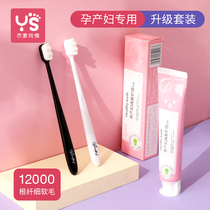 Yuezi toothbrush ten thousand hair postpartum special soft hair super soft pregnant women maternity supplies pregnancy toothpaste set women