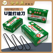 Teugrade gold silk swallow knotted knife 151617G bend handle U type hook knife hook knife spun yarn factory special number