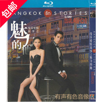 Thai emotional TV series Bangkok love story charm of his genuine HD Blu-ray 2dvd disc