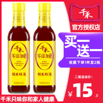 Qianhe zero added glutinous rice wine to remove fishy aging aging yellow rice wine seafood beef and mutton fresh cooking seasoning