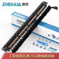 ZHEHUA super five 24-port distribution frame 1U rackmount cabinet cable engineering gold-plated network distribution frame Engineering super five 24-port network distribution frame