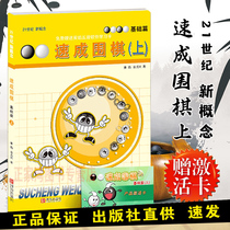  (Genuine)Free activation card 21st century new concept Crash Go Basic article Book 1 Huang Yans genuine Go books Go teaching exercise book Go introductory training materials Genuine books