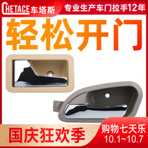Adapting Lifan 520 520i inner handle door handle New and old electroplating handle accessories