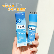 Spot Germany Balea Gualoya Cyanobacteria Facial high-efficiency hydrating moisturizing essence 30ml