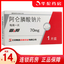 As low as 14 yuan box)Gubang Gubang Alendronate sodium tablets 70mg*1 box osteoporosis hip and spine fractures increase bone mass