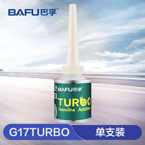  Bufu G17TURBO turbine general-purpose Volkswagen Mercedes-Benz BMW in addition to carbon deposition fuel treasure gasoline additive single bottle