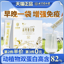 Hominin Hall High Calcium Protein Powder Nutritional Protein Whey Middle Aged Adults Supplements Nourishment for Parents
