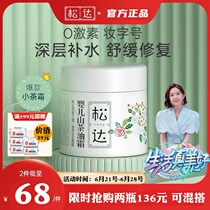 (Songda Flagship Store Shipped) Sunda Baby Mountain Tea Oil Newborn baby face cream nourishing and moisturizing anti-dry crack