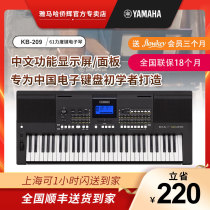 Bao Shunfeng Yamaha KB-209 multi-function 61-key strength adult home childrens teaching electronic keyboard