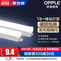 OPU LED lamp T8 full set of brackets T5 fluorescent lamp factory household energy-saving long strip lamp light tube lamp holder