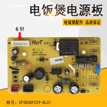Su electric cooker power supply board CFXB40FD19-75 CFXB50FD19-75 motherboard line control board