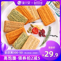 Chia seeds whole wheat full belly fitness meal replacement biscuits no saccharin coarse grains card fat hot pregnant women diabetes people 0 snacks