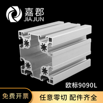 9090 industrial aluminum profile European standard 9090 aluminum alloy heavy guardrail equipment frame profile Workbench material