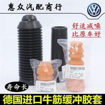 Suitable for the new Volkswagen New Langyi high 4 Langxing New Jetta rear shock absorber buffer block dustproof glue