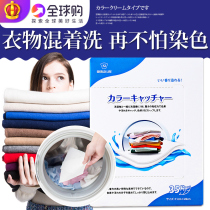 Japan world life washing clothes color color film anti-fading dyeing fluorescent agent laundry film 35 pieces