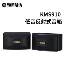 Yamaha Yamaha KMS-910 audio 10 inch KTV speaker Family K song professional card bag Carla audio