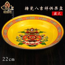 Tibetan eight auspicious household fruit plate decoration products for fruit plate enamel tribute plate Home Office plate 22cm yellow