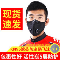 Spot can be issued kn level 95 riding mask Anti-droplets cold wind dust mouth mouth cover riding mens winter