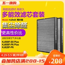 Adapted sub-all air purifier filter KJ650F KJ650F 620F-P6 550F 500G 550F -S5Plus filter