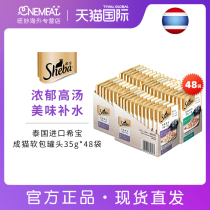 sheba hippo meat block soft bag 48 bag cat canned cat snacks cat wet grain kitty cat fatter fatter blush