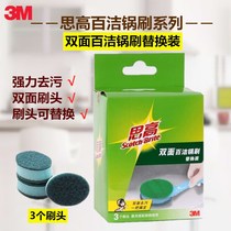 3M Sigh double sided 100 clean pan brush replacement fitting 3 brushed head non-stick pan stainless steel dishwashing pan brushed replacement head