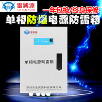 Intelligent lightning protection box single-phase lightning protection combiner box power distribution room elevator 220V AC power lightning protection box