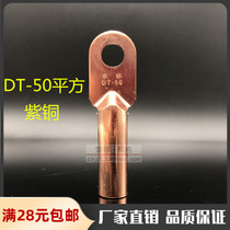 Manufacturer copper nose pure red copper DT-50mm2 squared blocked oil type wire nose copper joint cold pressure wiring terminal